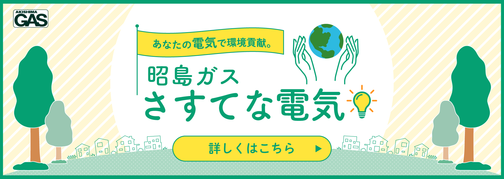 さすてな電気